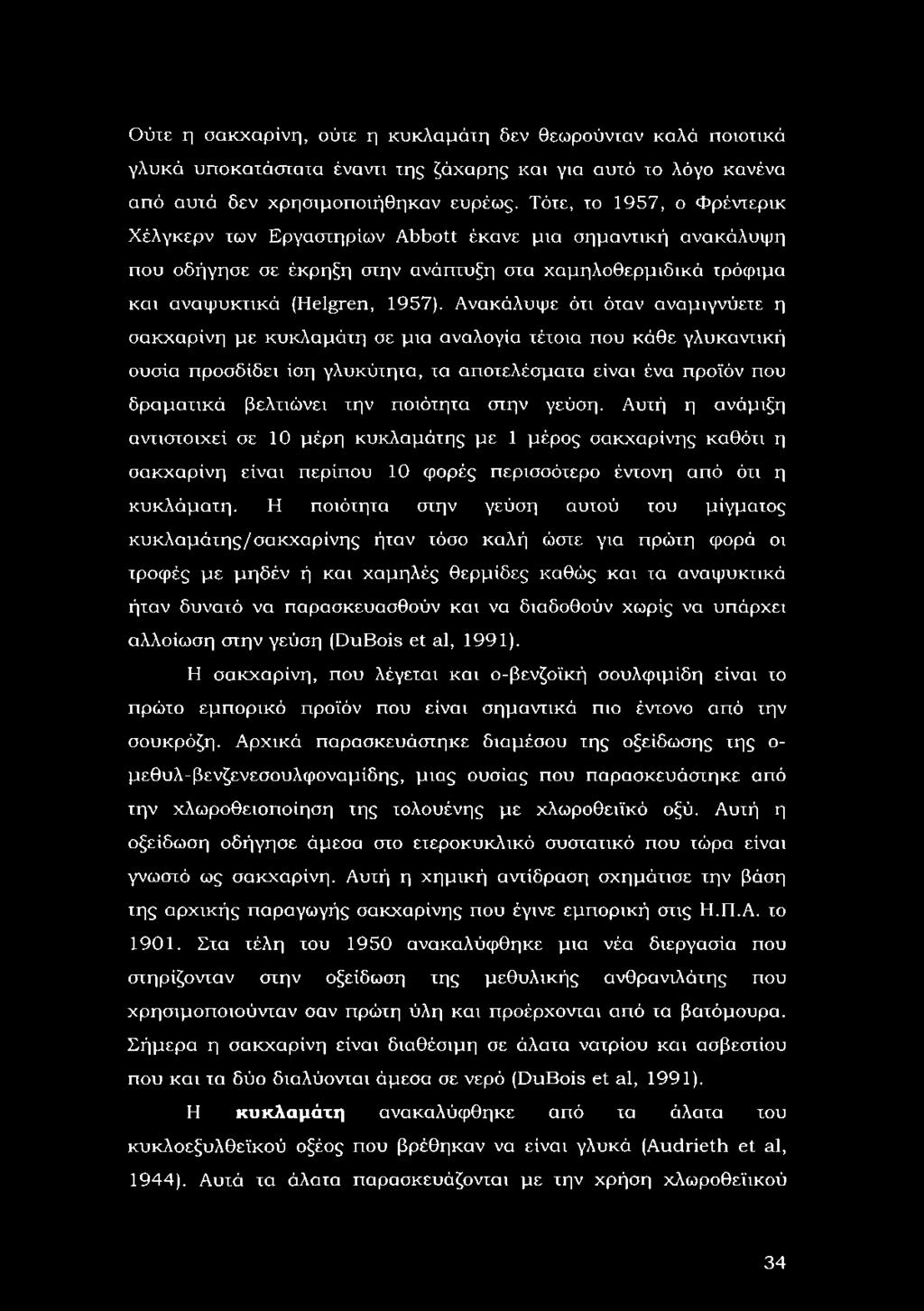 Ανακάλυψε ότι όταν αναμιγνύετε η σακχαρίνη με κυκλαμάτη σε μια αναλογία τέτοια που κάθε γλυκαντική ουσία προσδίδει ίση γλυκύτητα, τα αποτελέσματα είναι ένα προϊόν που δραματικά βελτιώνει την ποιότητα