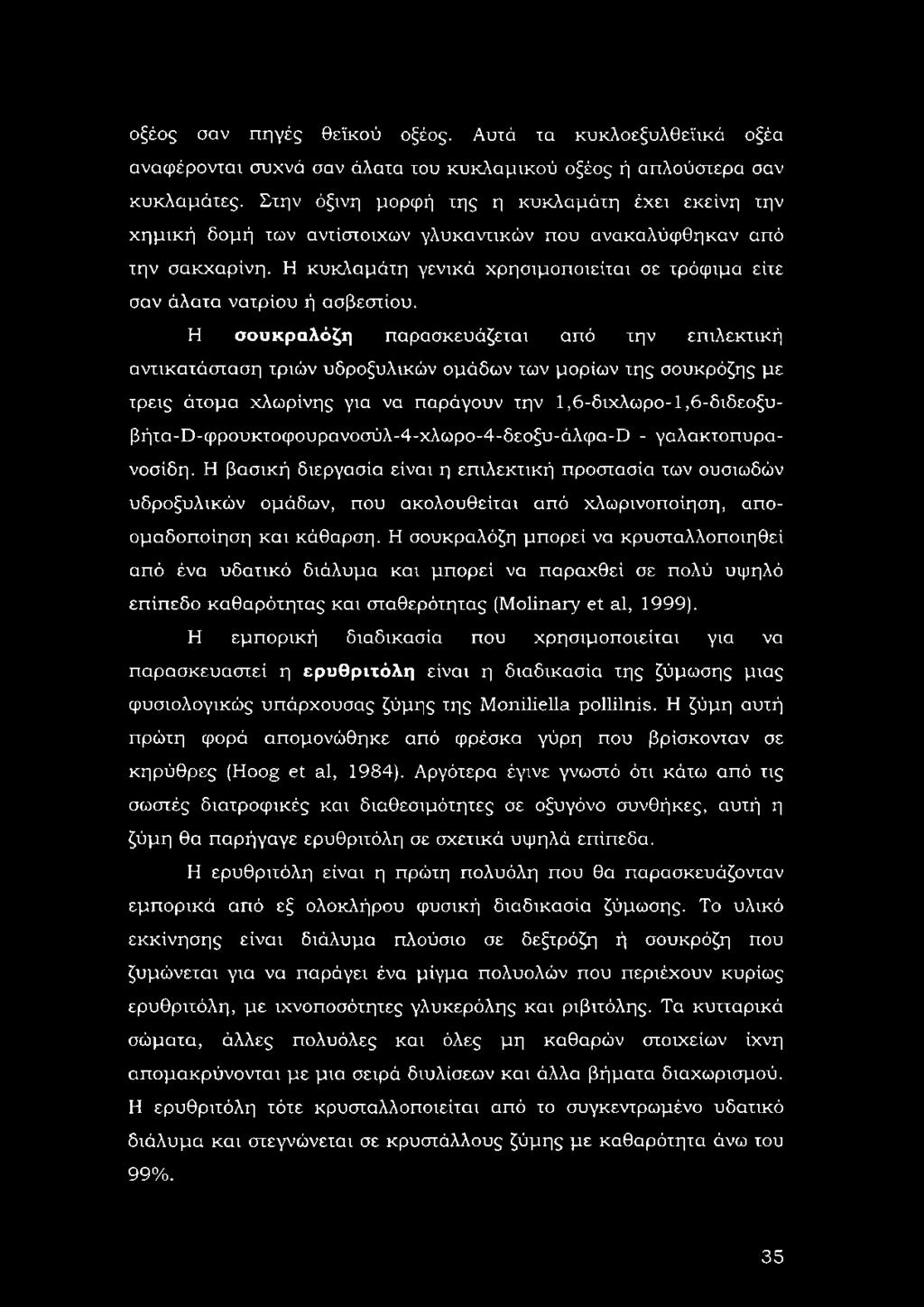 Η κυκλαμάτη γενικά χρησιμοποιείται σε τρόφιμα είτε σαν άλατα νατρίου ή ασβεστίου.