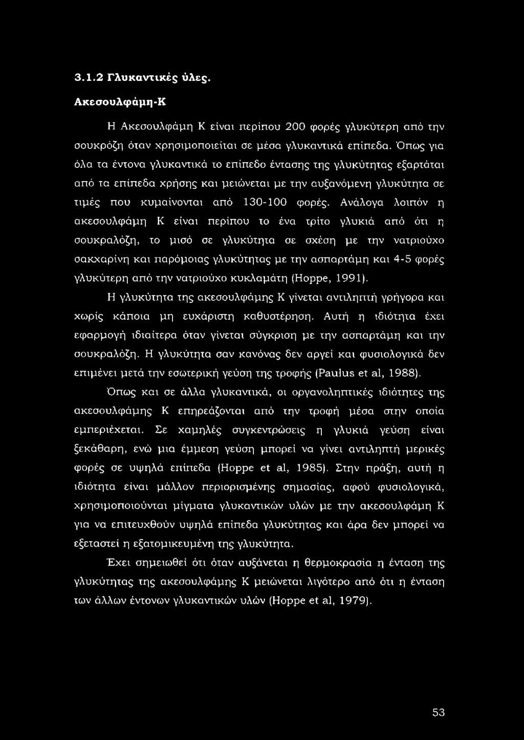 Ανάλογα λοιπόν η ακεσουλφάμη Κ είναι περίπου το ένα τρίτο γλυκιά από ότι η σουκραλόζη, το μισό σε γλυκύτητα σε σχέση με την νατριούχο σακχαρίνη και παρόμοιας γλυκύτητας με την ασπαρτάμη και 4-5 φορές