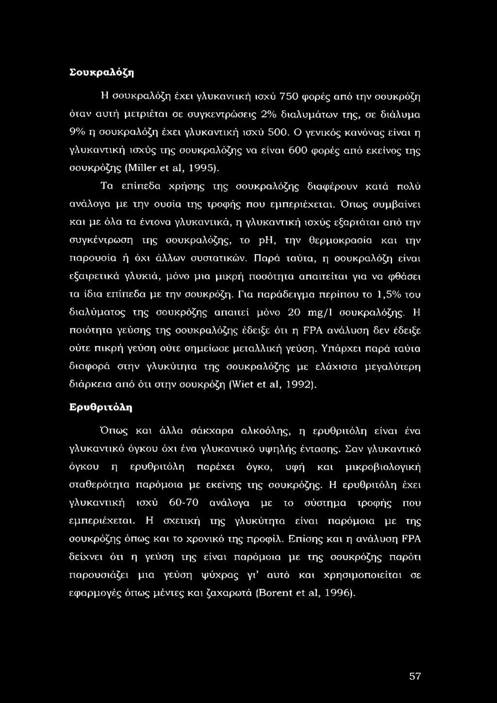 Τα επίπεδα χρήσης της σουκραλόζης διαφέρουν κατά πολύ ανάλογα με την ουσία της τροφής που εμπεριέχεται.