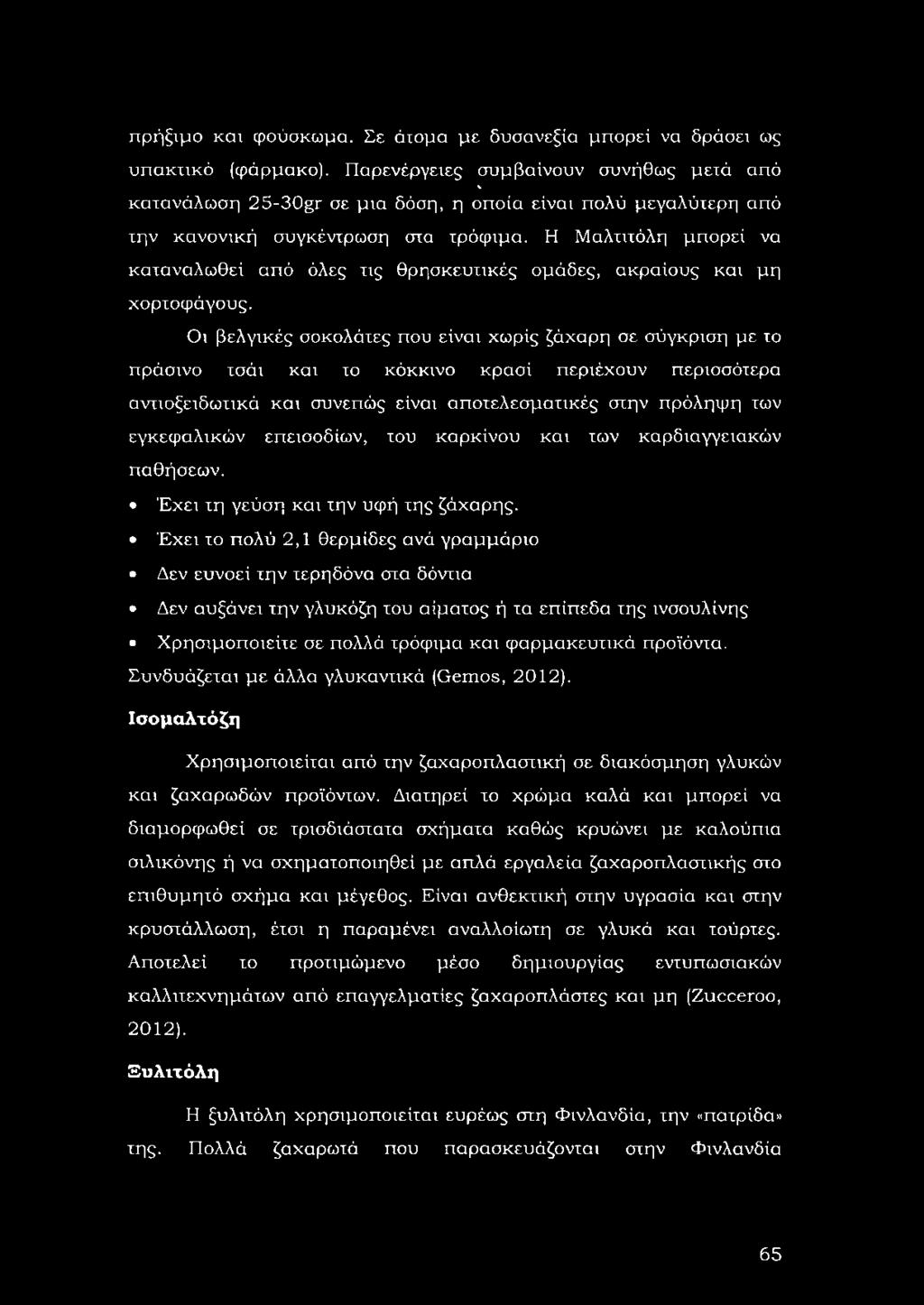 Η Μαλτιτόλη μπορεί να καταναλωθεί από όλες τις θρησκευτικές ομάδες, ακραίους και μη χορτοφάγους.