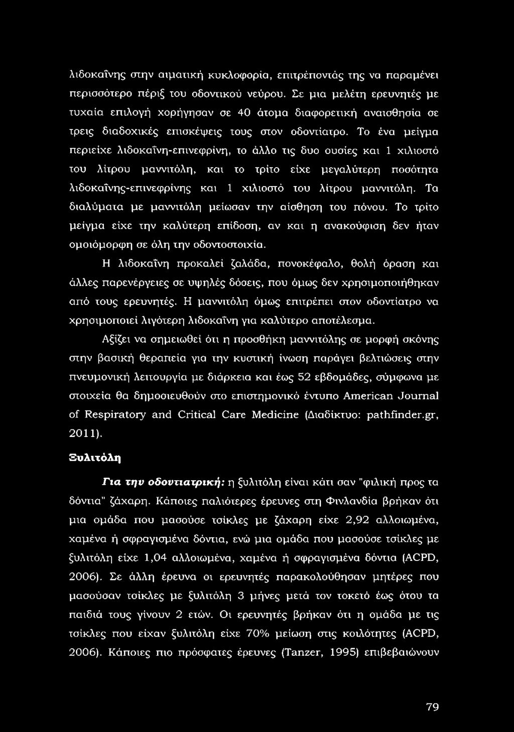 Το ένα μείγμα περιείχε λιδοκαΐνη-επινεφρίνη, το άλλο τις δυο ουσίες και 1 χιλιοστό του λίτρου μαννιτόλη, και το τρίτο είχε μεγαλύτερη ποσότητα λιδοκαΐνης-επινεφρίνης και 1 χιλιοστό του λίτρου