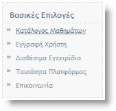 2. Δ γ γ ξ α θ ή ζ η ε λ Π ι α η θ ό ξ κ α Η ζχλδεζή ζαο ζηελ πιαηθφξκα κε ηε ηδηφηεηα ηνπ εθπαηδεπφκελνπ, ζα ζαο επηηξέςεη λα αμηνπνηήζεηε φιεο ηηο δπλαηφηεηεο ιεηηνπξγίεο πνπ ππνζηεξίδνπλ ηα