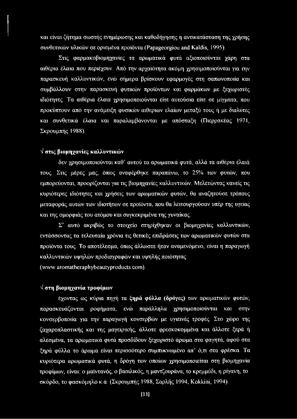 Από την αρχαιότητα ακόμη χρησιμοποιούνται για την παρασκευή καλλυντικών, ενώ σήμερα βρίσκουν εφαρμογές στη σαπωνοποιία και συμβάλλουν στην παρασκευή φυτικών προϊόντων και φαρμάκων με ξεχωριστές