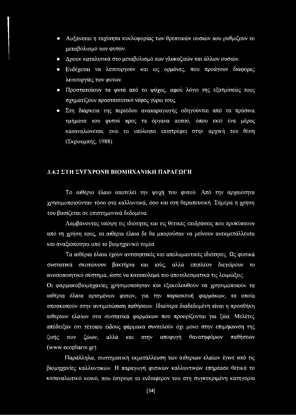 Στη διάρκεια της περιόδου αναπαραγωγής οδηγούνται από τα πράσινα τμήματα του φυτού προς τα όργανα αυτού, όπου εκεί ένα μέρος καταναλώνεται, ενώ το υπόλοιπο επιστρέφει στην αρχική του θέση (Σκρουμπής,