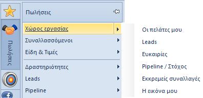 Όταν το μενού είναι νέο, δεν είναι διαθέσιμη η επιλογή Save αλλά μόνο η Save as.