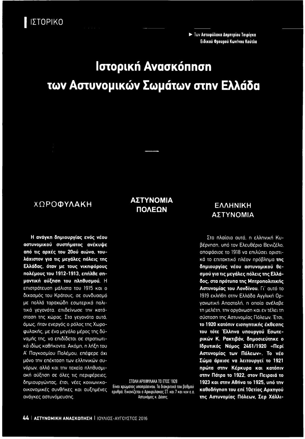 αύξηση του πληθυσμού. Η επιστράτευση μάλιστα του 1915 και ο διχασμός του Κράτους, σε συνδυασμό με πολλά ταραχώδη εσωτερικά πολιτικά γεγονότα, επιδείνωσε την κατάσταση της χώρας.