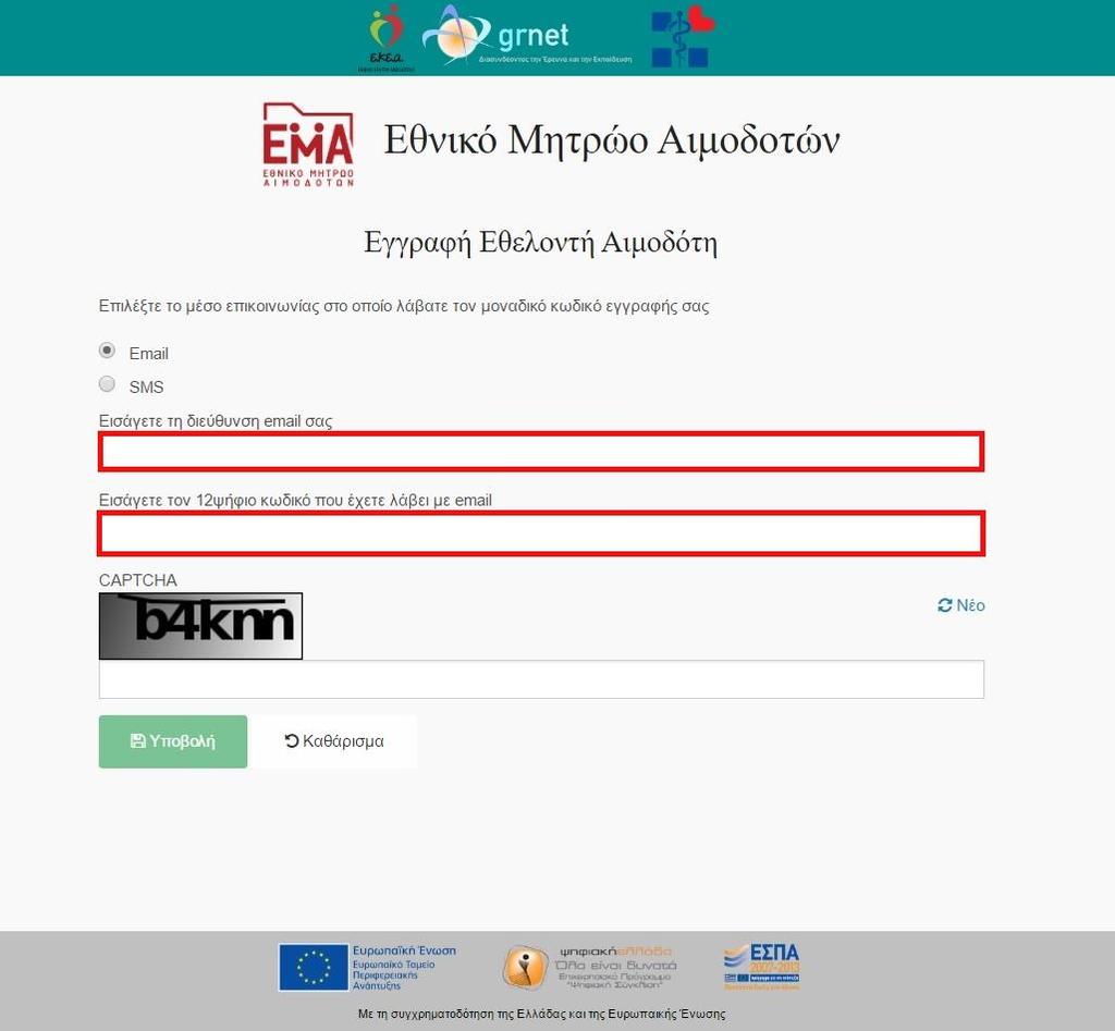 Εγχειρίδιο Χρήσης Διαχειριστή Συλλόγου Εθελοντών Αιμοδοτών - Σελ.