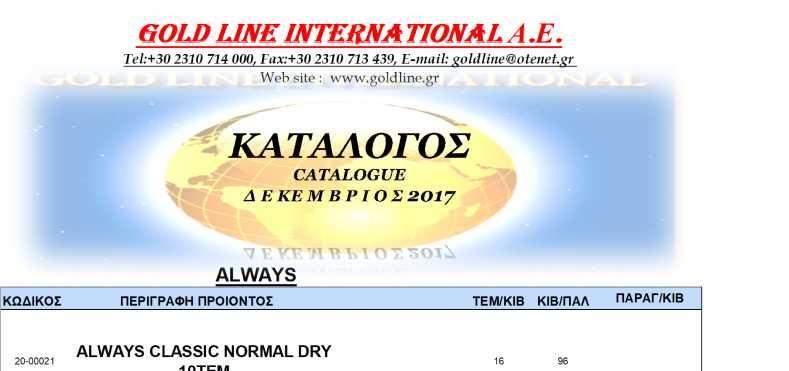 GOLD LINE INTERNATIONAL Α.Ε. Τel:+30 2310 714 000, Fax:+30 2310 713 439, E-mail: goldline@