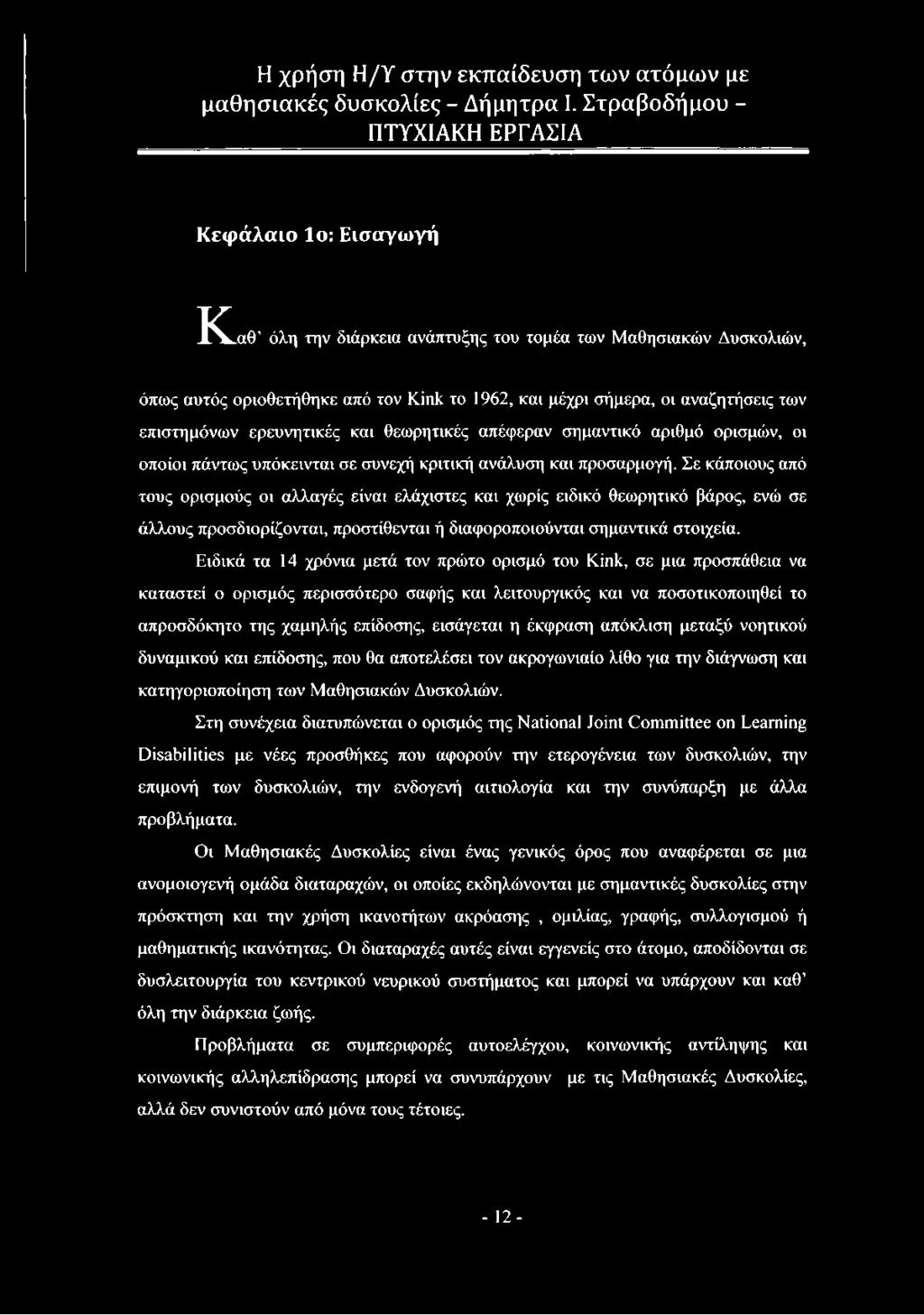 Σε κάποιους από τους ορισμούς οι αλλαγές είναι ελάχιστες και χωρίς ειδικό θεωρητικό βάρος, ενώ σε άλλους προσδιορίζονται, προστίθενται ή διαφοροποιούνται σημαντικά στοιχεία.