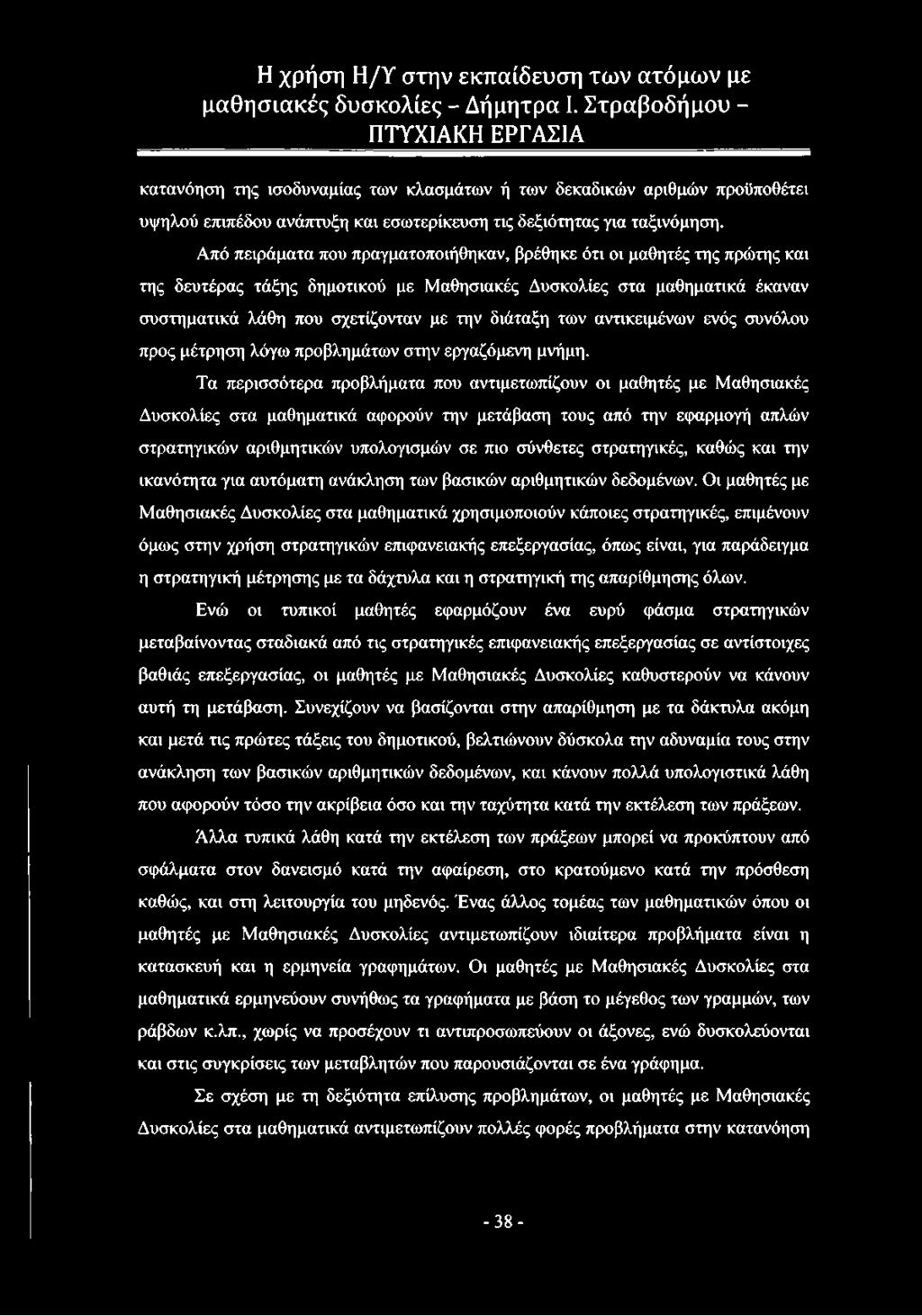 των αντικειμένων ενός συνόλου προς μέτρηση λόγω προβλημάτων στην εργαζόμενη μνήμη.