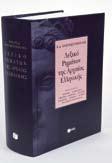 TZIPAKHΣ Tο βιβλίο αυτό, που κυκλοφορεί από το 1973, έχει καθιερωθεί πια ως ένας πολύτιμος σύντροφος των μαθητών.