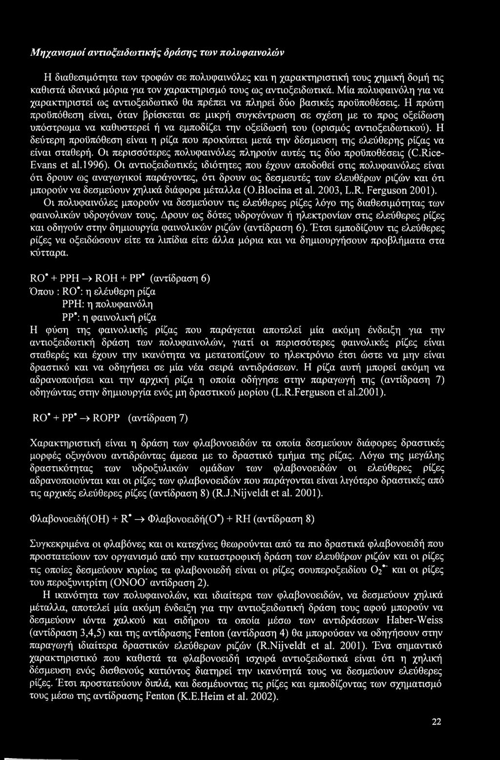 Η πρώτη προϋπόθεση είναι, όταν βρίσκεται σε μικρή συγκέντρωση σε σχέση με το προς οξείδωση υπόστρωμα να καθυστερεί ή να εμποδίζει την οξείδωσή του (ορισμός αντιοξειδωτικού).