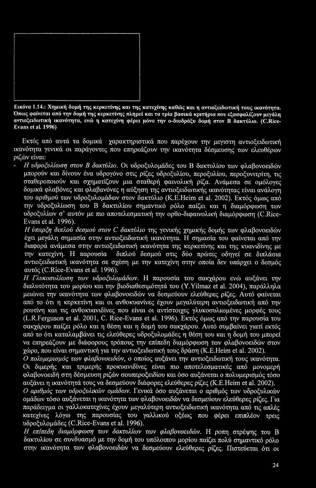 Εικόνα 1.14.: Χημική δομή της κερκετίνης και της κατεχίνης καθώς και η αντιοξειδωτική τους ικανότητα.