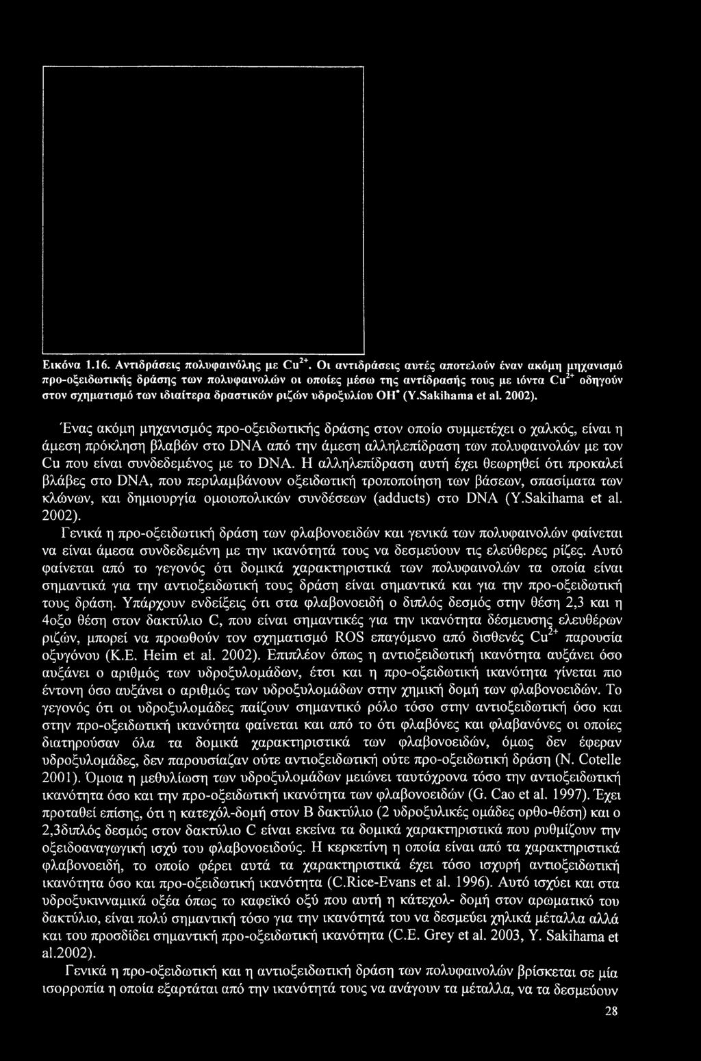 υδροξυλίου OH* (Y.Sakihama et al. 2002).