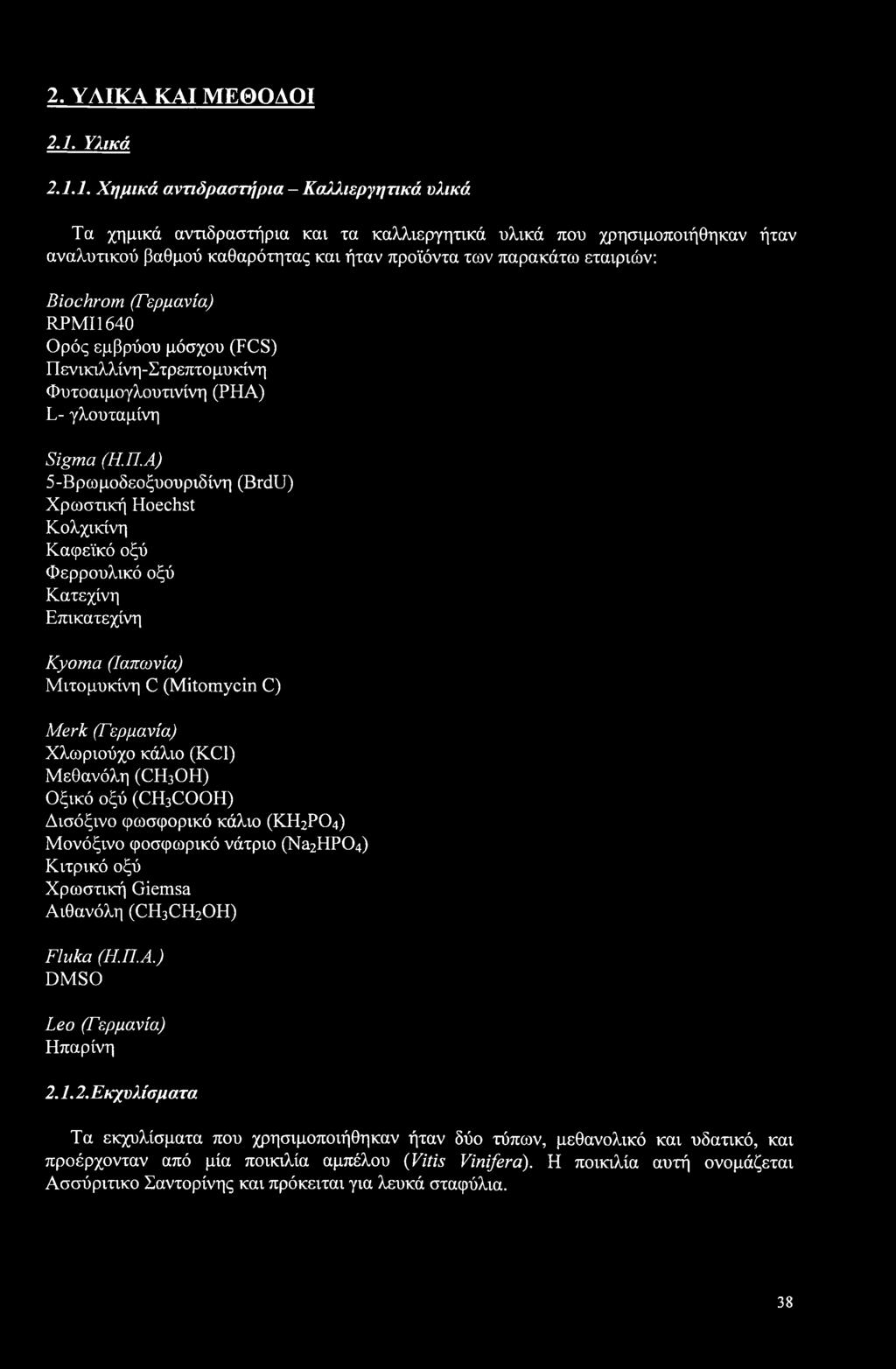 Biochrom (Γερμανία) RPMI1640 Ορός εμβρύου μόσχου (FCS) Πε