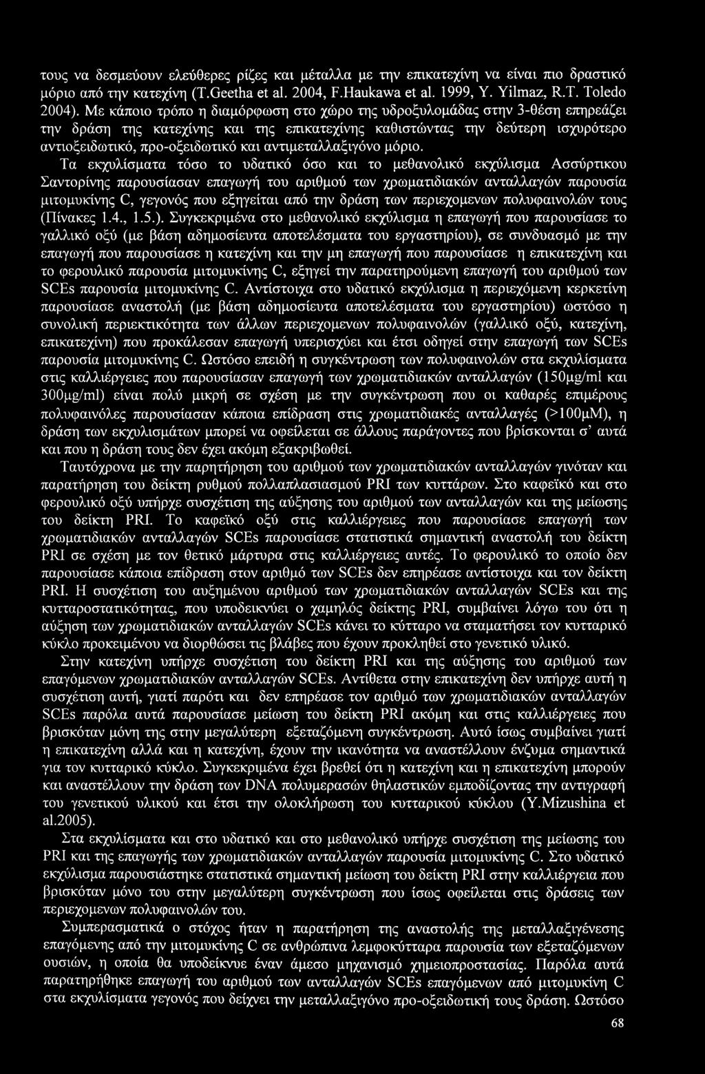 αντιμεταλλαξιγόνο μόριο.