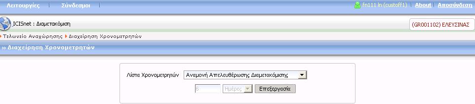 Αναμονή Εθνικού Ρίσκου (Αποδοχή ΙΕ001) Αναμονή Ρίσκου (Αποδοχή ΙΕ003 - Θαλάσσιο Μέσο) Αναμονή Ρίσκου (Αποδοχή ΙΕ003 Μη Θαλάσσιο Μέσο) Αναμονή Εθνικού Ρίσκου (Αποδοχή ΙΕ003) Αναμονή Ρίσκου (Αποδοχή