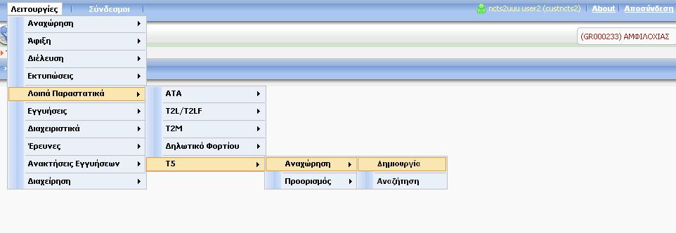 Η επιλογή αυτής της ενέργειας ξεκλειδώνει την δήλωση και επιτρέπει στο χρήστη να τροποποιήσει τα στοιχεία της χωρίς να υπάρξει μεταβολή της κατάστασης της δήλωσης.