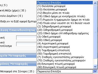 Οθόνη 9 Πεδίο Λίστα Δυναμική Λίστα Επιτρέπει την επιλογή μιας καθορισμένης τιμής από