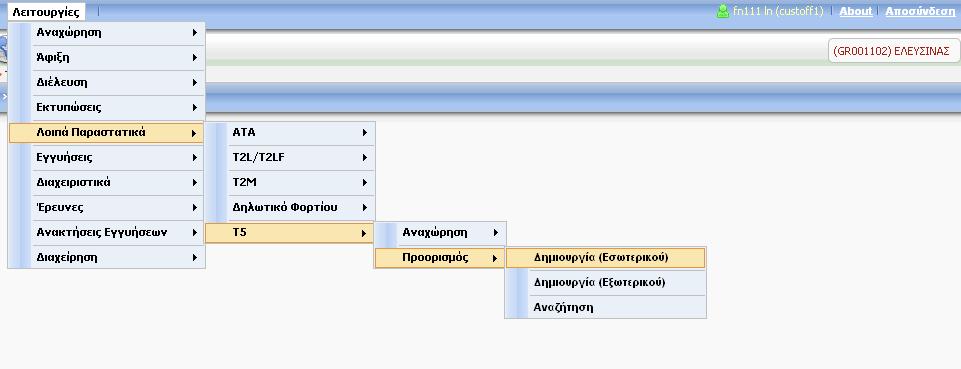 Οθόνη 399 Δημιουργία Τ5 Μενού Στην οθόνη που εμφανίζεται υπάρχει η καρτέλα Βασικά