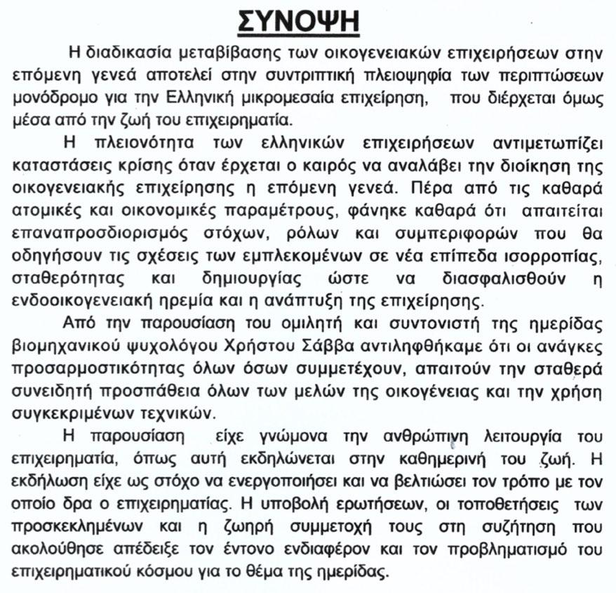 Πανοραμική Αποψις τμήματος της Αιθούσης την ωραν που ο