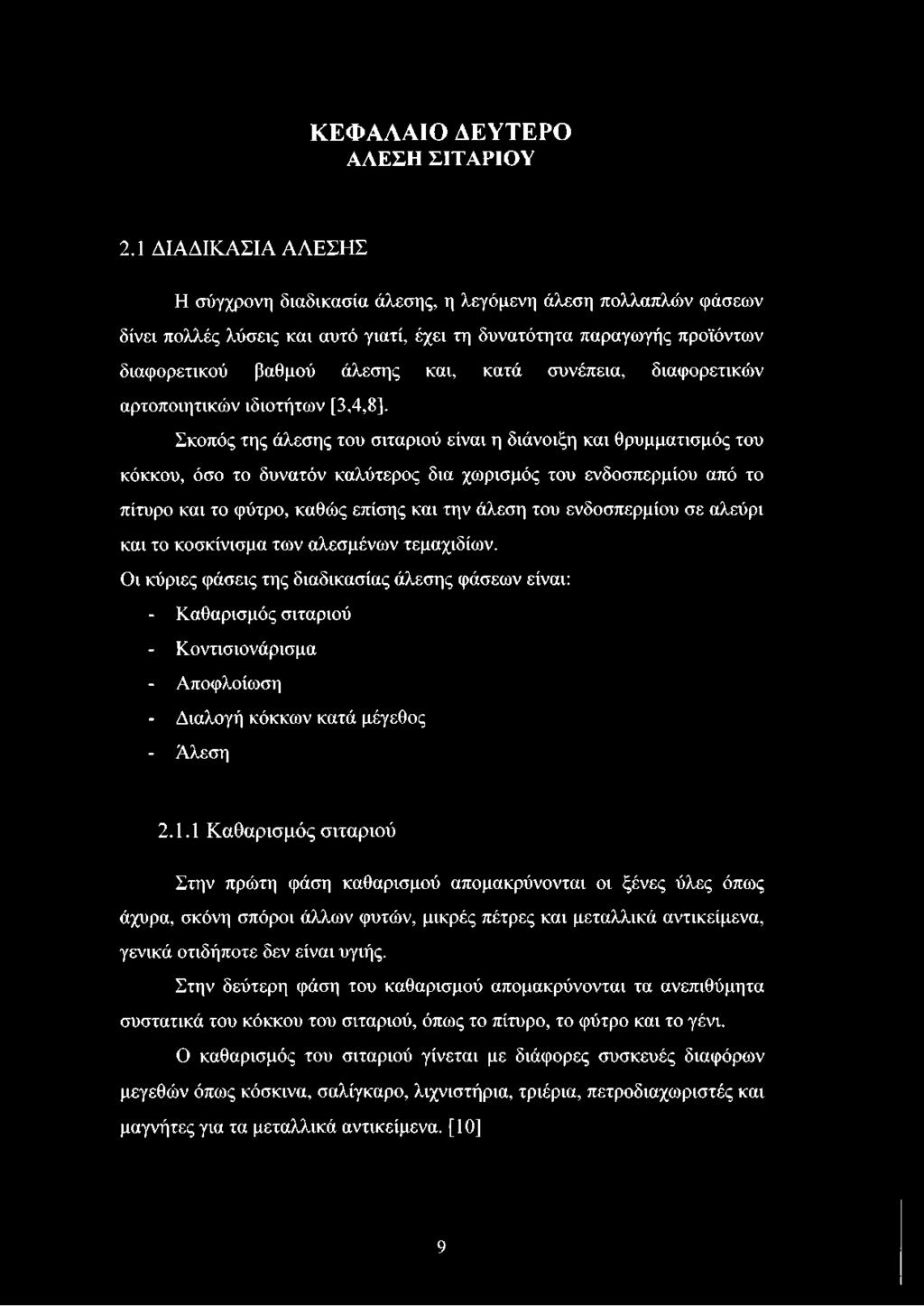 συνέπεια, διαφορετικών αρτοποιητικών ιδιοτήτων [3,4,8].