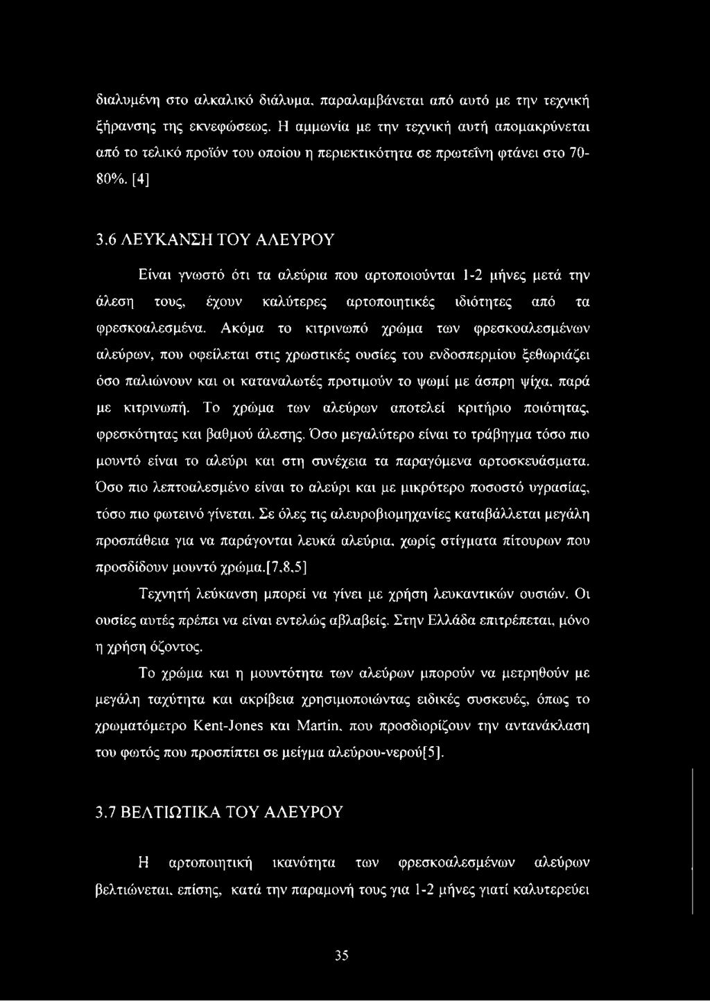 6 ΛΕΥΚΑΝΣΗ ΤΟΥ ΑΛΕΥΡΟΥ Είναι γνωστό ότι τα αλεύρια που αρτοποιούνται 1-2 μήνες μετά την άλεση τους, έχουν καλύτερες αρτοποιητικές ιδιότητες από τα φρεσκοαλεσμένα.