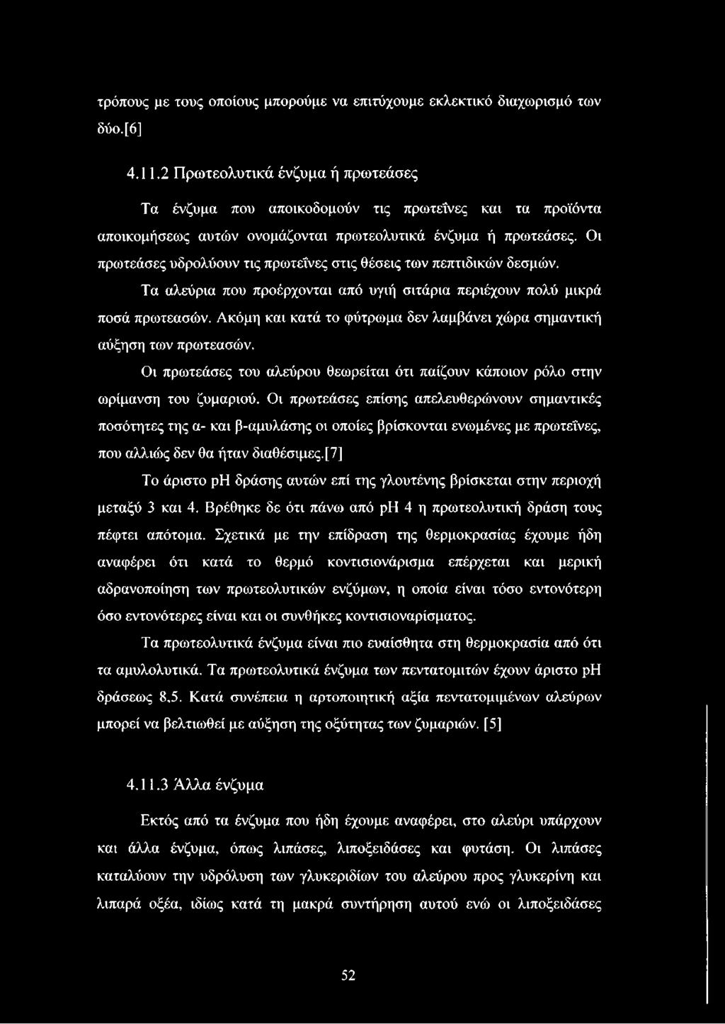 Οι πρωτεάσες υδρολύουν τις πρωτεΐνες στις θέσεις των πεπτιδικών δεσμών. Τα αλεύρια που προέρχονται από υγιή σιτάρια περιέχουν πολύ μικρά ποσά πρωτεασών.