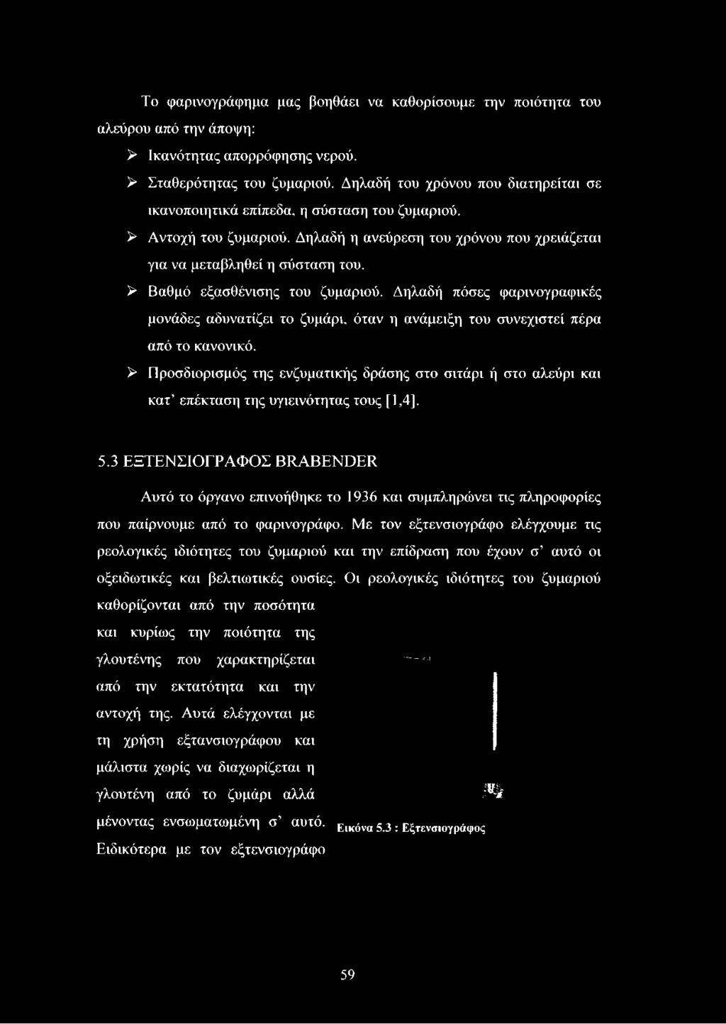 > Βαθμό εξασθένισης του ζυμαριού. Δηλαδή πόσες φαρινογραφικές μονάδες αδυνατίζει το ζυμάρι, όταν η ανάμειξη του συνεχιστεί πέρα από το κανονικό.