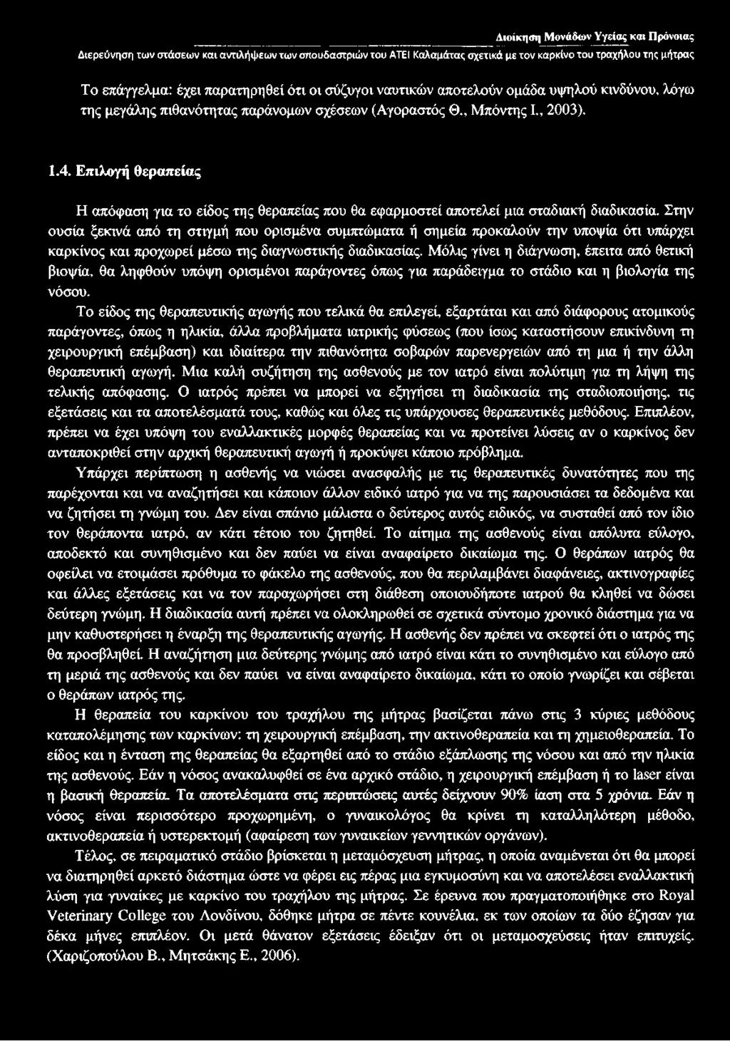 Στην ουσία ξεκινά από τη στιγμή που ορισμένα συμπτώματα ή σημεία προκαλούν την υποψία ότι υπάρχει καρκίνος και προχωρεί μέσω της διαγνωστικής διαδικασίας.