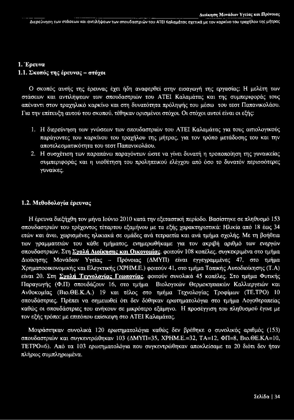 Οι στόχοι αυτοί είναι οι εξής: 1.