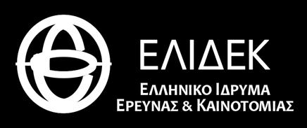 500 1 η Προκήρυξη ερευνητικών έργων ΕΛΙΔΕΚ για την ενίσχυση