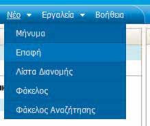 2.4 Μετονοµασία φακέλου Μπορείτε να µετονοµάσετε κάποιο φάκελο ακολουθώντας τα παρακάτω βήµατα: 1.