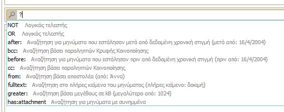 04. ΜΠΆΡΑ ΑΝΑΖΉΤΗΣΗΣ Η µπάρα αναζήτησης είναι ουσιαστικά πεδίο εισαγωγής κειµένου όπου δηλώνετε τις λέξεις που θέλετε να αναζητήσετε.