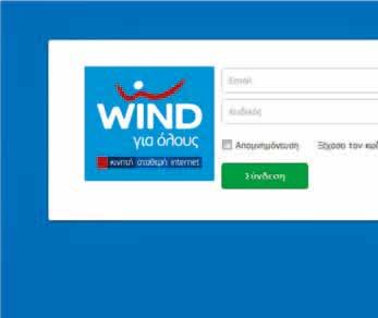 01. ΟΔΗΓΌΣ ΈΝΑΡΞΗΣ ΧΡΉΣΗΣ 1 Σύνδεση σε WebClient Για να συνδεθείτε στο WIND Mail WebClient θα πρέπει