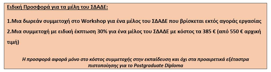 ενδοεταιρικό εκπαιδευτή & Πιστοποίηση Postgraduate Diploma