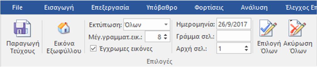 «Κεφάλαια Ανάλυσης» στην ταινία εντολών.