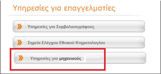 Ανάπτυξη ηλεκτρονικών υπηρεσιών Ενέργειες ως