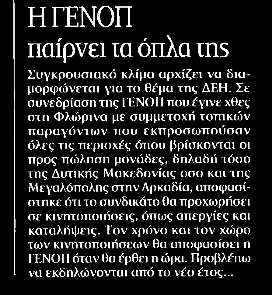 ΤΗΣ Μέσο:.