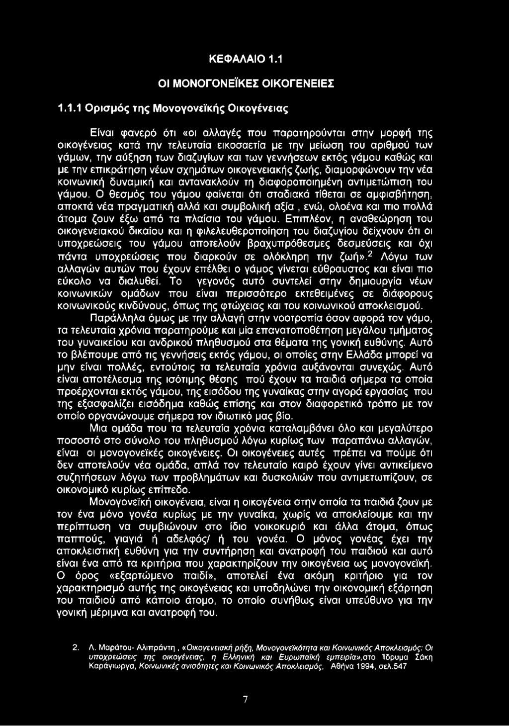 αριθμού των γάμων, την αύξηση των διαζυγίων και των γεννήσεων εκτός γάμου καθώς και με την επικράτηση νέων σχημάτων οικογενειακής ζωής, διαμορφώνουν την νέα κοινωνική δυναμική και αντανακλούν τη