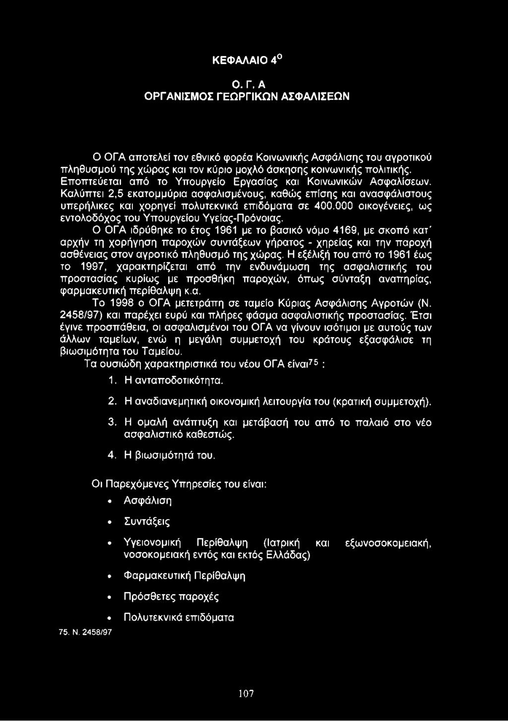 000 οικογένειες, ως εντολοδόχος του Υπουργείου Υγείας-Πρόνοιας.