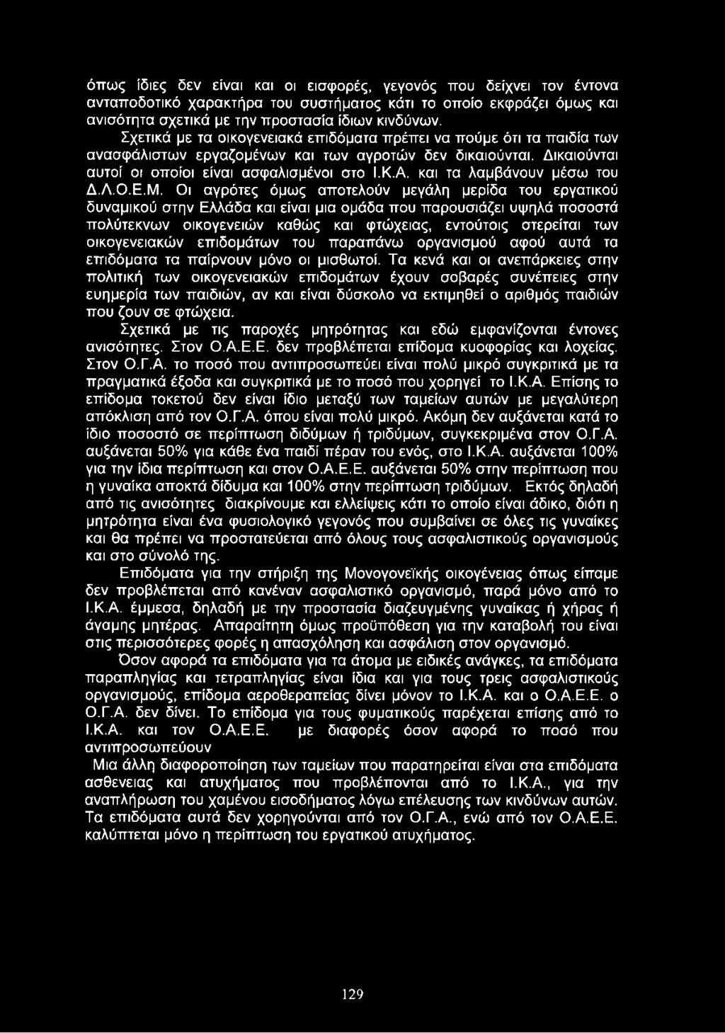 και τα λαμβάνουν μέσω του Δ.Λ.Ο.Ε.Μ.