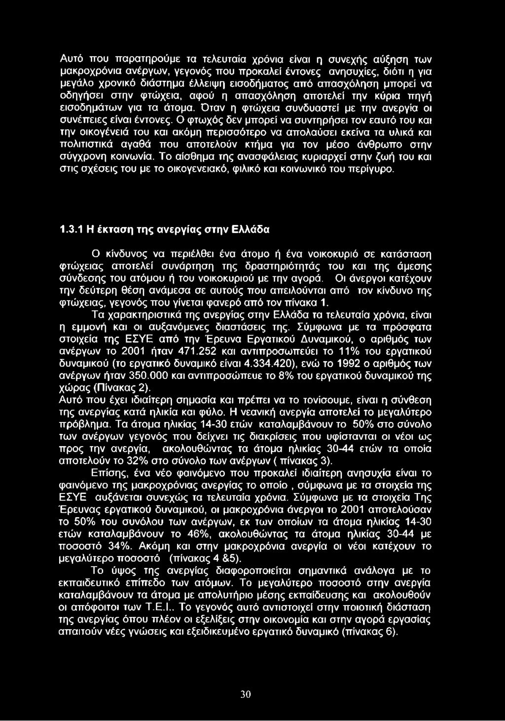 Ο φτωχός δεν μπορεί να συντηρήσει τον εαυτό του και την οικογένειά του και ακόμη περισσότερο να απολαύσει εκείνα τα υλικά και πολιτιστικά αγαθά που αποτελούν κτήμα για τον μέσο άνθρωπο στην σύγχρονη