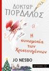 Ραλφ Μπούτσκοβ σελίδες 128 σκληρόδετη έκδοση JO NESBO H