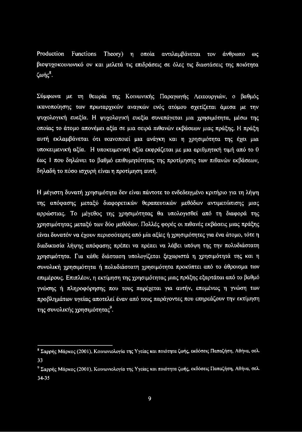 Η ψυχολογική ευεξία συνεπάγεται μια χρησιμότητα, μέσω της οποίας το άτομο απονέμει αξία σε μια σειρά πιθανών εκβάσεων μιας πράξης.