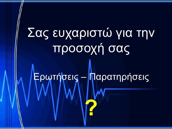 Το Επιχειρησιακό Πρόγραμμα Αλιείας & Θάλασσας 2014-2020 εγκρίθηκε από την Ευρωπαϊκή Επιτροπή με την αριθμ. C (2015) 7417/23.10.