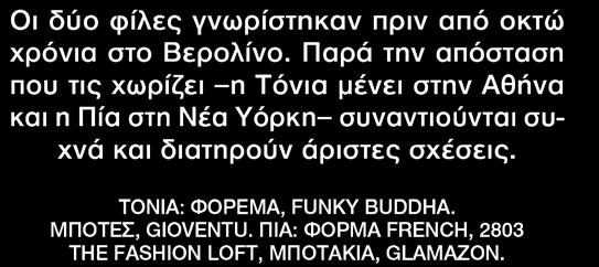 Η Τόνια Σωτηροπούλου και η Πία Μέχλερ συνεργάστηκαν στην αμερικανική ταινία «Everything is Wonderful», που έγραψε και σκηνοθέτησε η Πία, και αναμένεται να βγει στις αίθουσες το 2017.