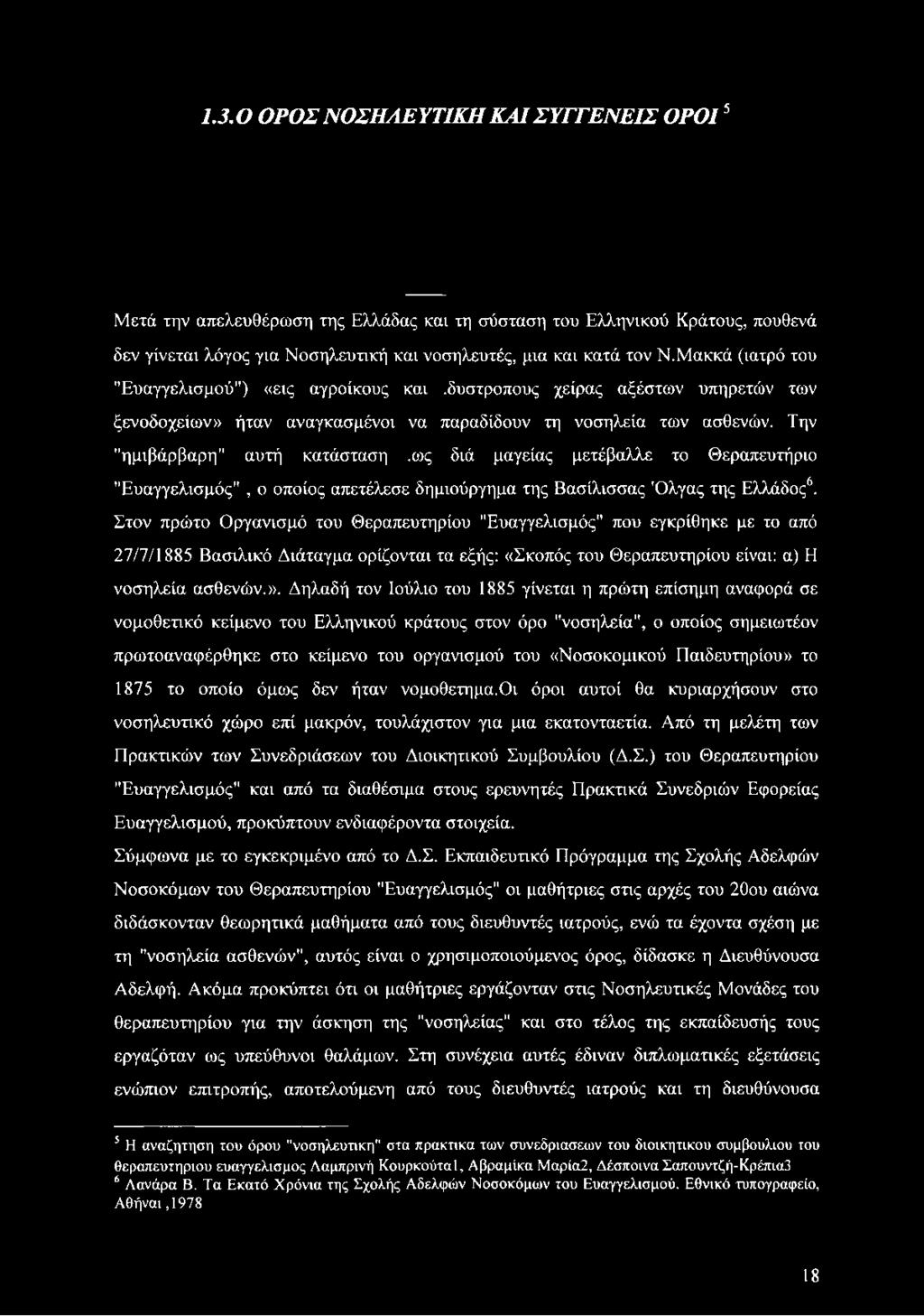 ως διά μαγείας μετέβαλλε το Θεραπευτήριο "Ευαγγελισμός", ο οποίος απετέλεσε δημιούργημα της Βασίλισσας Όλγας της Ελλάδος6.