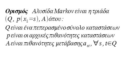 Αλυσίδες Markov Markov